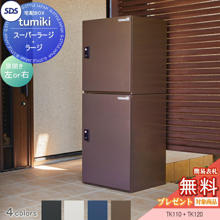 【無料★特典対象】 宅配ボックス 