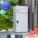 【無料プレゼント対象商品】 宅配ボックス 戸建て用 宅配キーパー tumiki スーパーラージタイプ+7cmポストタイプ セット 4カラー TK110、TK15...