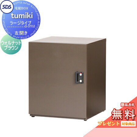 【無料プレゼント対象商品】 宅配�