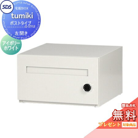 【無料★特典対象】 宅配ボックス 