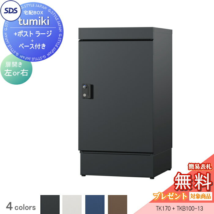 【無料★特典対象】 宅配ボックス 