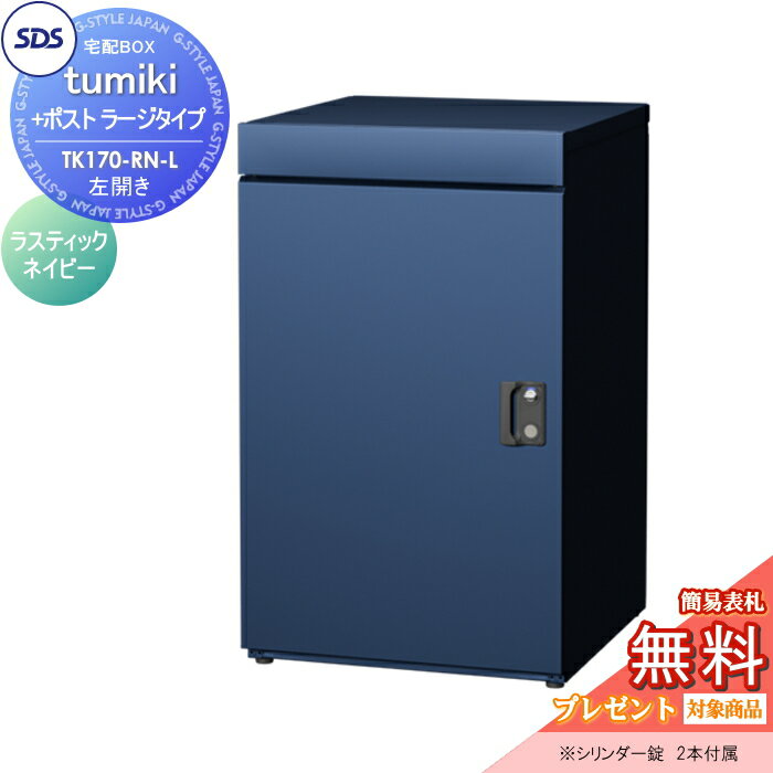 【無料★特典対象】 宅配ボックス 