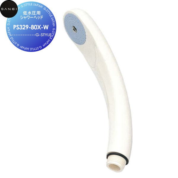 サンエイ SANEI 三栄水栓低水圧用シャワーヘッドPS329-80X-W住宅設備 建材 水回り 水周り リフォーム 水栓 リフォーム リノベーション DIY