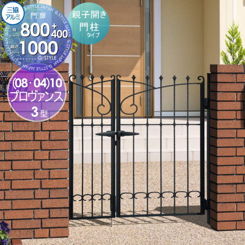【無料★特典対象】 鋳物門扉 三協アルミ 三協立山 プロヴァンス 3型 内開き施工 両開きセット 門柱タイ..