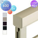 【部品】 フェンス 三協アルミ 三協立山 レジリア TK2型 小口キャップ 4個1組 H600 たて太格子タイプ CEFK-H 境界 屋外 アルミ 形材フェンス...