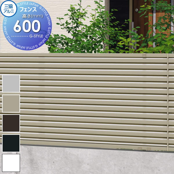 【無料★特典対象】 フェンス 三協アルミ 三協立山 マイスティ YL2型 フェンス本体 H600 横ルーバータイプ下桟すき間小 CEF-YL2-06 境界 屋外 アルミ 形材フェンスガーデン DIY 塀 壁 囲い