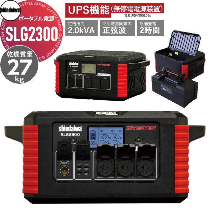 ̵ŵա  SHINDAIWA । ݡ֥Ÿ SLG2300 UPSǽ̵Ÿ֡ ڸĿ...