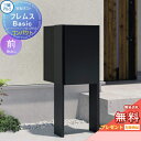 【無料★特典対象】 宅配ポスト フレムス Basic ポール埋め込みタイプ コンパクト 前入れ前出し 三協アルミ フレムス ベーシック 宅配ボックス 一戸建て用...