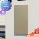 【無料★特典対象】 宅配ポスト フレムス Basic 埋め込みタイプ レギュラー 前入れ前出し 三協アルミ フレムス ベーシック 宅配ボックス 一戸建て用 壁埋め込み 大容量 一体型 屋外 おしゃれ シンプル デザイン 郵便ポスト 郵便受け ポスト付き