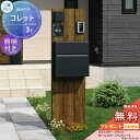 【無料プレゼント対象商品】 機能門柱 ポスト 三協アルミ 三協立山 機能ポール コレット3型 照明(PE1型)付き SWEタイプ 照明付き 機能ポール 一戸建て...