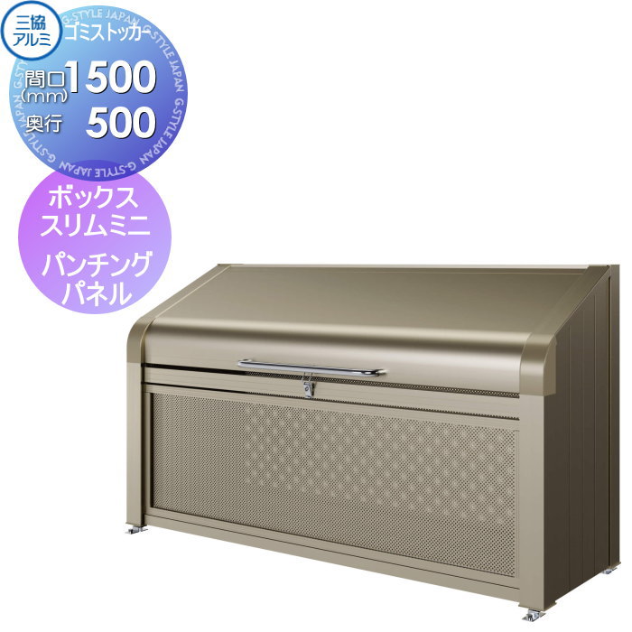【ポイントUP中】【無料★特典対象】 屋外 箱 ダストボックス ゴミストッカー 三協アルミ ゴミ収納庫 ダ..