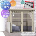 【無料★特典対象】 屋外 箱 ダストボックス ゴミストッカー 三協アルミ ゴミ収納庫 ダスティンG メッシュタイプ メッシュ屋根 アンカー式 ブロック囲いタイプ...