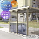 【無料★特典付】 屋外 箱 ダストボックス ゴミストッカー 三協アルミ ゴミ収納庫 ダスティンG メッシュタイプ 折板屋根 埋め込み式 標準タイプ 引戸仕様 2...