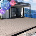 【無料★特典付】 三協アルミ 三協立山 ウッドデッキ 幅6084×奥行き1889 ロング束柱 ヴィラウッド キャップ仕様 3.5間×6尺 スタンダードタイプ 人...