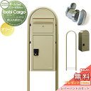 【無料プレゼント対象商品】 宅配ボックス 一戸建て用 スタンドタイプ セキスイデザインワークス ボビカーゴ bobi Cargo 宅配ポスト+ラウンドポール+レ...