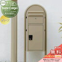 【無料プレゼント対象商品】 宅配ボックス 一戸建て用 スタンドタイプ セキスイデザインワークス ボビカーゴ bobi Cargo 宅配ポスト+ラウンドポール オ...
