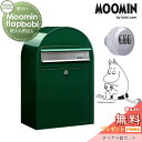  郵便ポスト 壁付け 郵便受け セキスイデザインワークス Moomin Flap bobi ムーミンフラップボビ ポスト+ダイヤル錠セット ダークグリーン 前入れ前出し ボビポスト 鍵付き 北欧 オシャレ かわいい