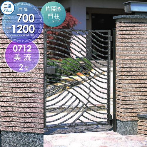鋳物門扉 三協アルミ 三協立山 美流 2型 内開き施工 片開きセット 門柱タイプ 0712 W800×H1200(扉1枚寸法) タッチ錠 ガーデン DIY 塀 壁 囲い 境界 屋外