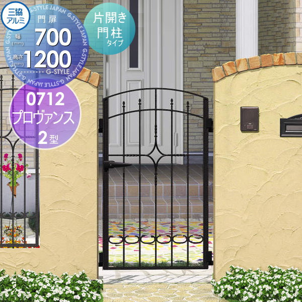 【無料★特典対象】 鋳物門扉 三協アルミ 三協立山 プロヴァンス 2型 内開き施工 片開きセット 門柱タイ..