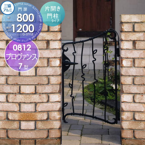 【無料★特典対象】 鋳物門扉 三協アルミ 三協立山 プロヴァンス 7型 内開き施工 片開きセット 門柱タイ..