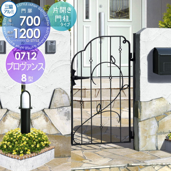 【無料★特典対象】 鋳物門扉 三協アルミ 三協立山 プロヴァンス 8型 内開き施工 片開きセット 門柱タイ..