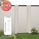 【部品】 アルミフェンス 袖門扉 四国化成 シコク ハイパーテーション袖門扉 パーテーション直付部品(1本入り) H1500 HPSA-DK15SN ガーデン DIY 塀 壁 囲い 境界 屋外 ※個人宛不可・北海道・沖縄・離島配送不可※
