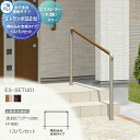 【無料★特典対象】 【セット】 歩行者用補助手すり 三協アルミ エトランポS2型 フリー支柱タイプ 上部笠木納まり エラストマー(木調)カラー 埋め込み支柱タイプ 1スパンセット 支柱ピッチW=1200 H=800 傾斜地施工0°〜40°まで対応可 ES-S