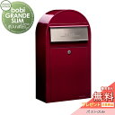 【無料プレゼント対象商品】 郵便ポスト 郵便受け セキスイデザインワークス bobi GRANDE SLIM ボビグランデスリム ポスト本体のみ ボルドー 前入...