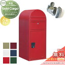 【無料プレゼント対象商品】 宅配ボックス 一戸建て用 セキスイデザインワークス ボビカーゴ bobi Cargo 宅配ポスト+レバーハンドルセット 6カラー 前...