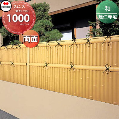【ポイントUP中】【無料★特典対象】 樹脂製竹垣 四国化成 シコク 和(なごみ)建仁寺垣 両面タイプ 本体 H1000 NGKN-1020TK ガーデン DIY 塀 壁 囲い 境界 屋外 ※個人宛不可・北海道・沖縄・離島配送不可※