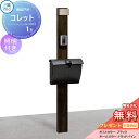 【無料プレゼント対象商品】 機能門柱 ポスト 三協アルミ 三協立山 機能ポール コレット1型 照明(PE1型)付き JWHP-1Dタイプ 照明付き 機能ポール ...