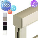 【部品】 フェンス 三協アルミ 三協立山 レジリア YK3型 小口キャップ 4個1組 H1000 横板格子タイプ CEFK-H 境界 屋外 アルミ 形材フェンス...