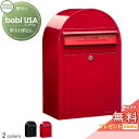 【無料プレゼント対象商品】 郵便ポスト 壁付け 郵便受け セキスイデザインワークス ボビ USA ポスト本体のみ カラータイプ 2カラー 前入れ前出し ボビ U...