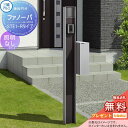 【無料プレゼント対象商品】 機能門柱 ポスト 三協アルミ 三協立山 ファノーバ 本体 木調色 照明なし RD01セット 表札+STE-1・Rポスト右取り付け 防...