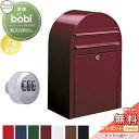 【無料プレゼント対象商品】 郵便ポスト 壁付け 郵便受け セキスイデザインワークス bobi ボビ ポスト+ダイヤル錠セット カラータイプ 7カラー 前入れ前出し ボビポスト 鍵付き 北欧 オシャレ かわいい