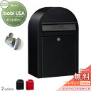 【無料プレゼント対象商品】 郵便ポスト 壁付け 郵便受け セキスイデザインワークス ボビ USA ポスト本体+レバーハンドルセット カラータイプ 2カラー 前入...