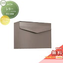 【無料プレゼント対象商品】 郵便ポスト 郵便受け 壁付け セキスイデザインワークス 欠品中入荷未定 メイファ レター ベージュグレー 壁掛けポスト 北欧 おしゃ...