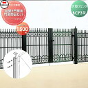 【部品】 大型フェンス 四国化成 シコク BCF 3型用 両開き門扉用部品 門扉部品セット H1500 41MPW-15BK ガーデン DIY 塀 壁 囲い 境界 屋外 ※個人宛不可・北海道・沖縄・離島配送不可※