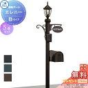 【無料プレゼント対象商品】 機能門柱 ポスト 三協アルミ 三協立山 エレニー Bタイプ ポール+ 表札+ ポスト+ 照明+ 装飾材 セット 照明付き 機能ポール...