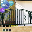 【無料★特典対象】 鋳物フェンス 三協アルミ 三協立山 ハーベリー1型 本体 H800 アイアン FHB-1-1008 ガーデン DIY 塀 壁 囲い 境界 屋外