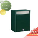 【無料プレゼント対象商品】 郵便ポスト 郵便受け 壁付け セキスイデザインワークス ソニアタイプ3 グリーン 壁掛けポスト おしゃれ かわいい レトロ アンティ...