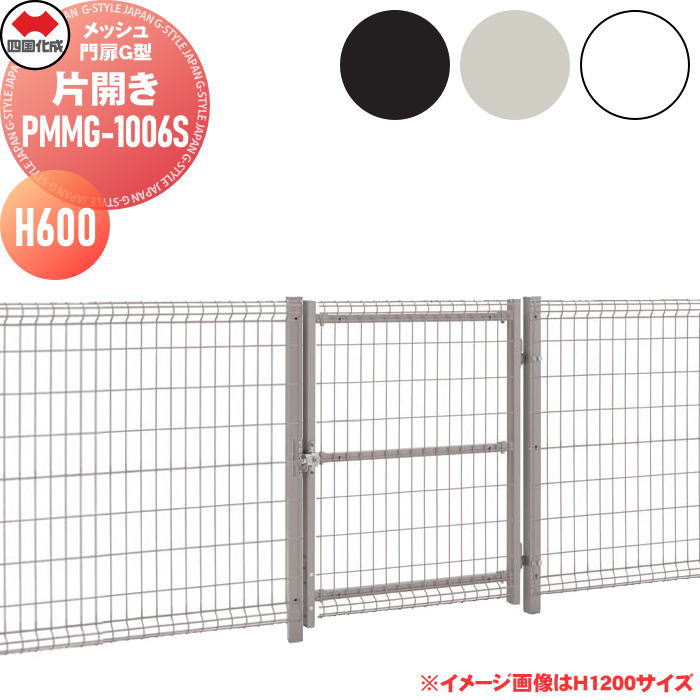 【ポイントUP中】【無料★特典対象】 メッシュ門扉 ネット門扉 四国化成 シコク メッシュ門扉G型 門扉本..