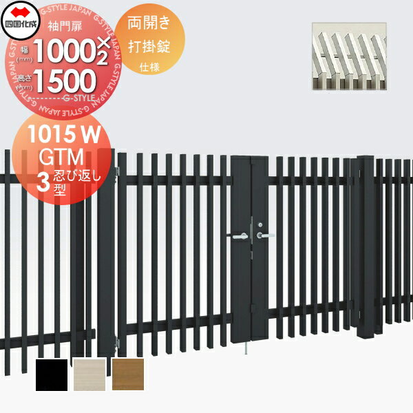 【ポイントUP中】【無料★特典対象】 大型フェンス対応門扉 四国化成 シコク GTM3型 忍び返しタイプ両開..