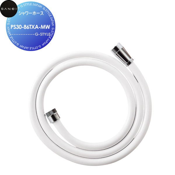 【ポイントUP中】サンエイ SANEI 三栄水栓 シャワーホース PS30-86TXA-MW マットホワイト 住宅設備 建..