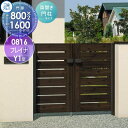 【無料★特典対象】 形材門扉 三協アルミ 三協立山 フレイナY1型 形材門柱タイプ 両開きセット 門柱タイプ 木調タイプ 0816 W800×H1600(扉1枚...