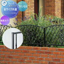 【部品】 鋳物フェンス 三協アルミ 三協立山 ファンセル用 全サイズ共通 端部カバー(1本入り) アイアン FLG ガーデン DIY 塀 壁 囲い 境界 屋外