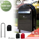 【無料プレゼント対象商品】 郵便ポスト スタンドタイプ 郵便受け セキスイデザインワークス ボビ USA ポスト本体+ラウンドポール カラータイプ 2カラー 前...