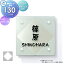 表札 三協アルミ 三協立山 ガラス+ステンレス 機能ポール専用 KP-GST-2S 130角タイプ 正方形 表札シミ..