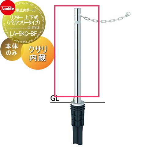 【無料★特典対象】 車止め サンポール リフター φ48.6 ステンレス製 補修用部材 交換用本体のみ カギ別..