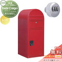 【無料プレゼント対象商品】 宅配ボックス 一戸建て用 セキスイデザインワークス ボビカーゴ bobi Cargo 宅配ポスト+ダイヤル錠セット レッド 前入れ前...